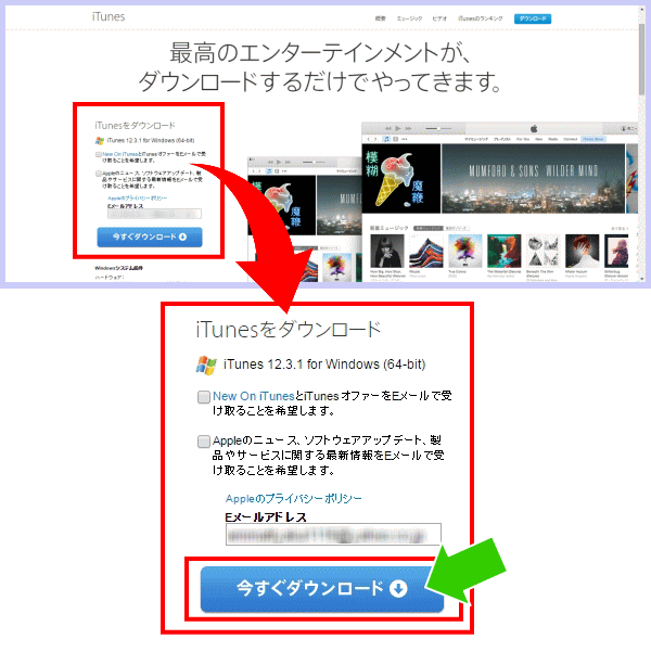 iTunesの公式ダウンロードサイト